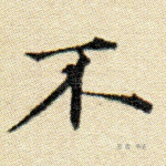 不