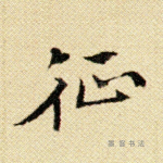 征