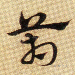箱