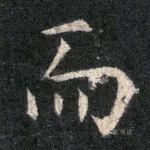 而