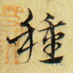 种