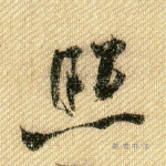 照