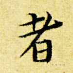 者