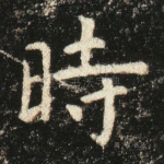 时