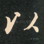 以