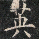 英