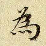 为