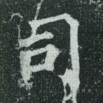 司