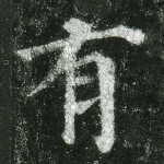 有
