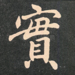 实