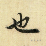 也
