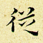 从