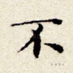 不