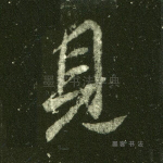 见