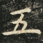 五