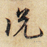 说