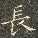 長