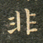 非