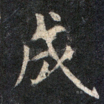 成