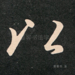 以
