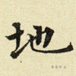 地