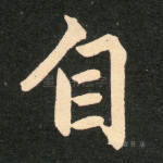 自