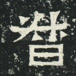 督