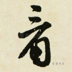 看