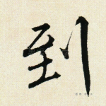 到