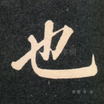 也