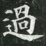 过