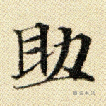 助