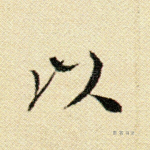 以