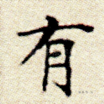 有