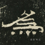 为
