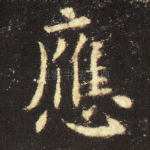 应