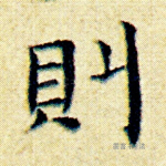 则
