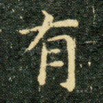 有