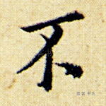 不