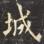 城