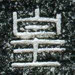 皇