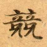 境