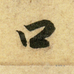 口