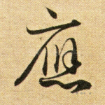 应