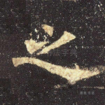 之