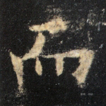 而