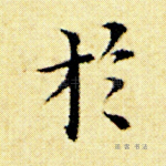 于