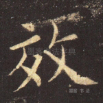 效