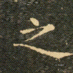 之