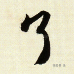 了